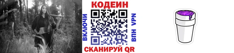 Кодеин Purple Drank  blacksprut ONION  Мглин 